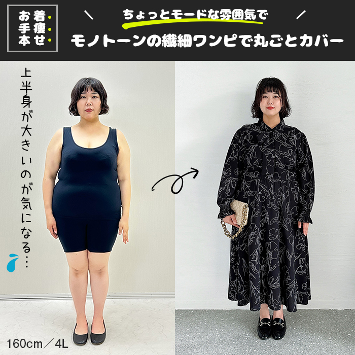 【大きな上半身をカバー！モードな雰囲気で大人コーデ】