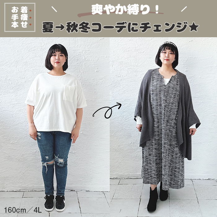 【爽やか縛り！夏→秋冬コーデにチェンジ☆】