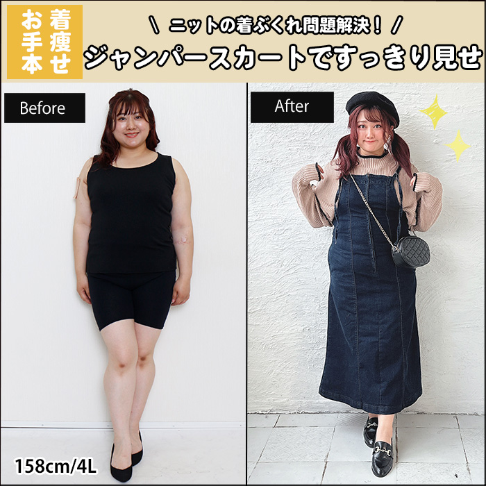 【ニットの着ぶくれ問題解決！ジャンパースカートですっきり見せ】