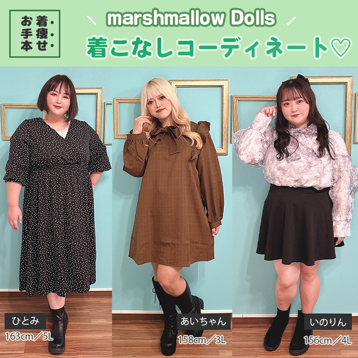 【marshmallow Dolls、カフェデートでもバレないラクちんコーデ♡】