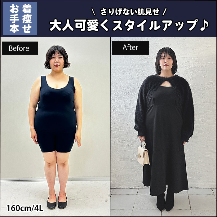 【さりげない肌見せ！大人可愛くスタイルアップ♪】