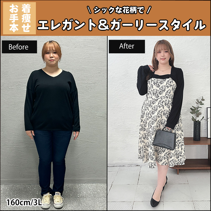 【シックな花柄で、エレガント＆ガーリースタイル】