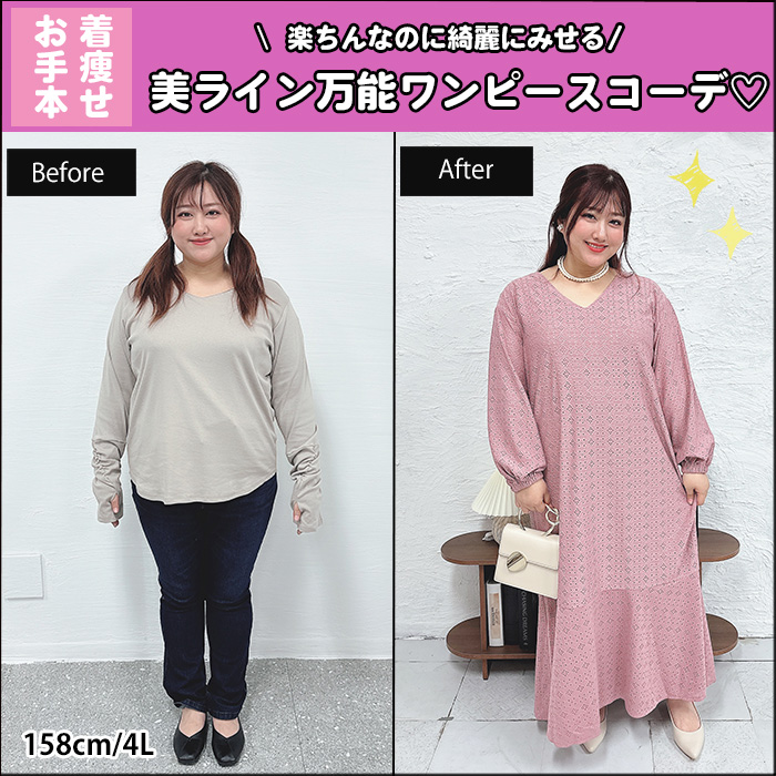 【楽ちんなのに綺麗に見せる！美ライン万能ワンピースコーデ】