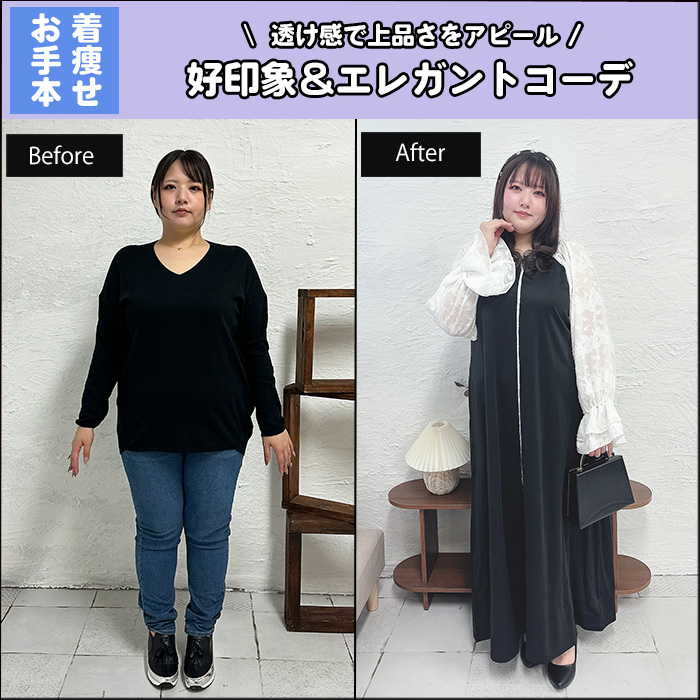 【透け感で上品さをアピール！好印象＆エレガントコーデ】