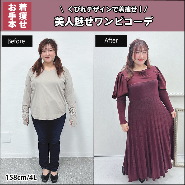 【くびれデザインで着痩せ！美人魅せワンピコーデ】