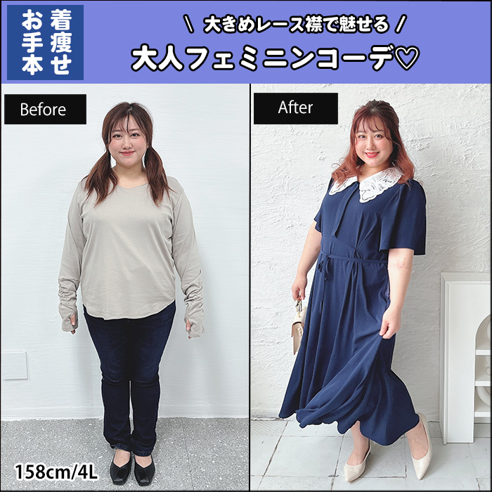 【大きめレース襟で魅せる！大人フェミニンコーデ】