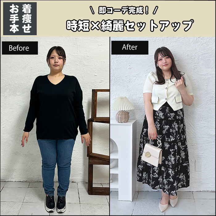 【即コーデ完成！時短×綺麗セットアップ】