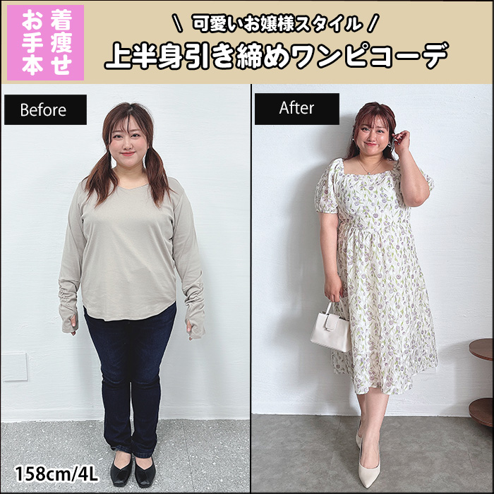 【可愛いお嬢様スタイル！上半身引き締めワンピコーデ】