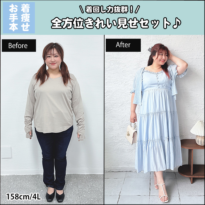 【着回し力抜群！全方位きれい見せセット！】