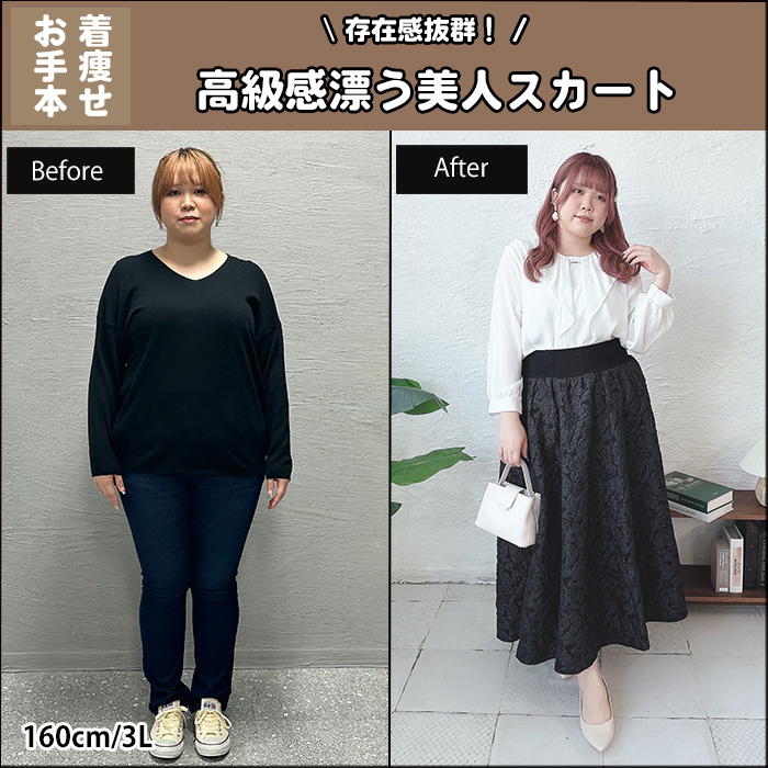 【存在感抜群！高級感漂う美人スカート】