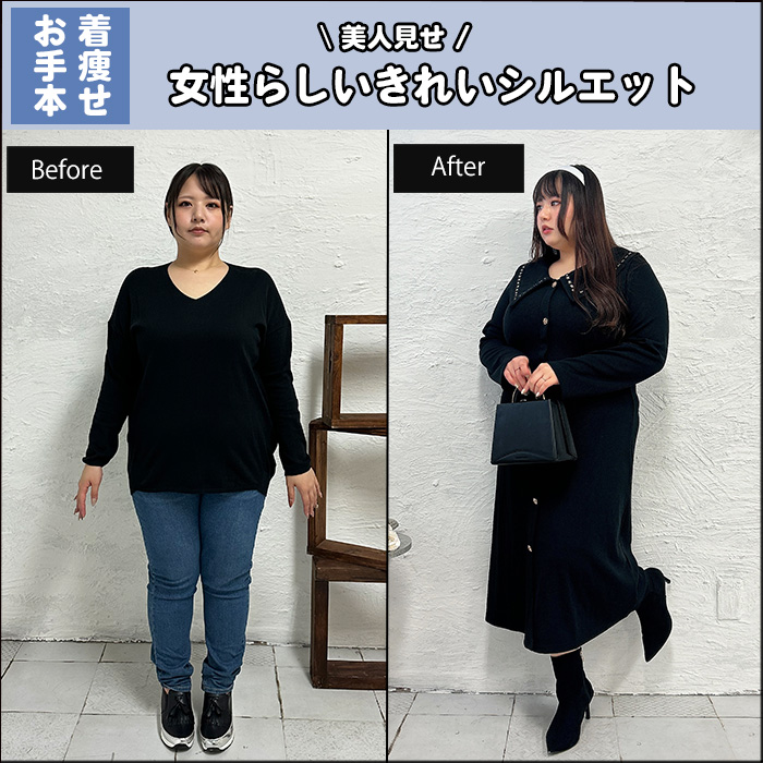 【美人見せ！女性らしいきれいシルエット】