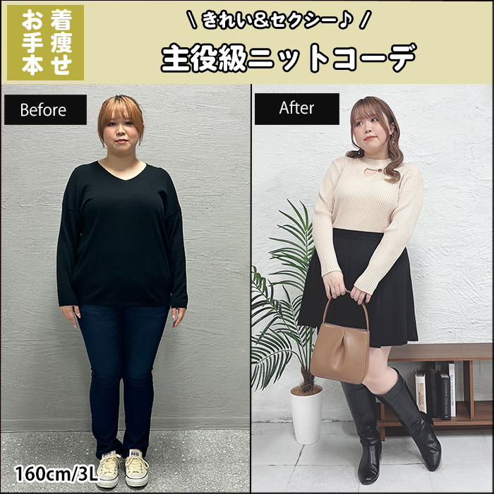 【きれい＆セクシー！主役級ニットコーデ】