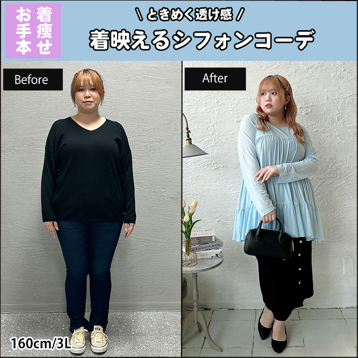 【ときめく透け感。着映えるシフォンコーデ】