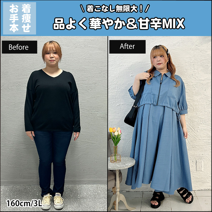 【着こなし無限大！品よく華やか＆甘辛MIX】