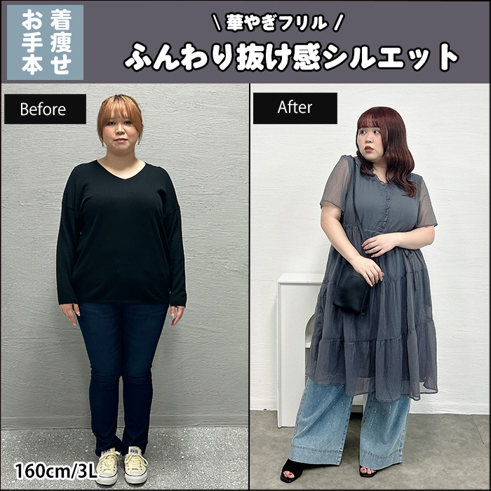 【華やぎフリル！ふんわり抜け感シルエット】