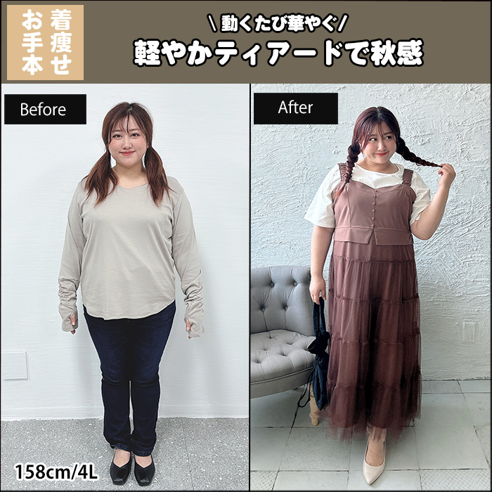 【動くたび華やぐ。軽やかティアードで秋感】