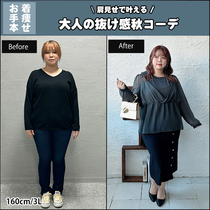 【肩見せで叶える。大人の抜け感秋コーデ】