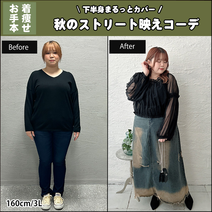 【下半身まるっとカバー！秋のストリート映えコーデ】9月22日更新