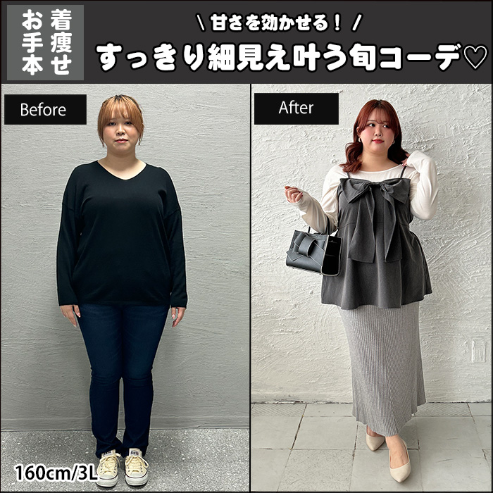 【甘さを効かせる！スッキリ細見えが叶う旬コーデ】2月26日更新