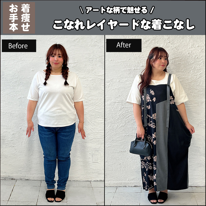 【アートな柄で魅せる、こなれレイヤードな着こなし】7月9日更新