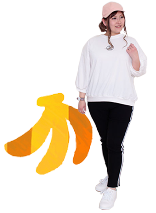 バナナ型のまっすぐさんの着痩せ術