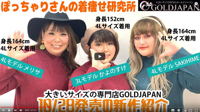 【身長比較で着痩せ&着比べ】！