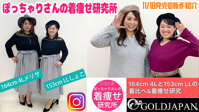 164cm4Lと153cm LLサイズの着痩せ術】！