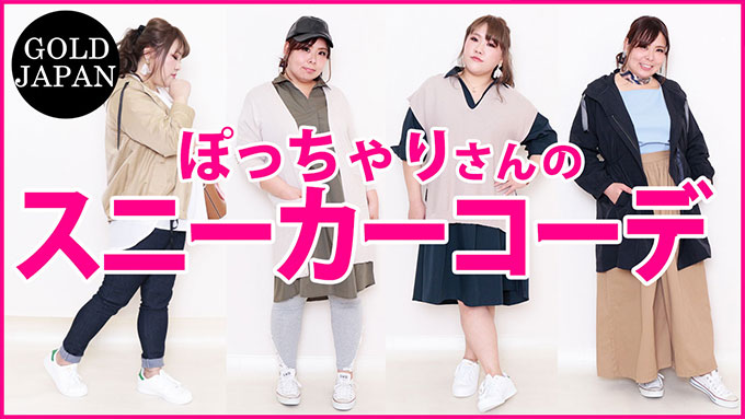 【気になるお腹を解消☆スニーカーを使った華奢見せコーデ】