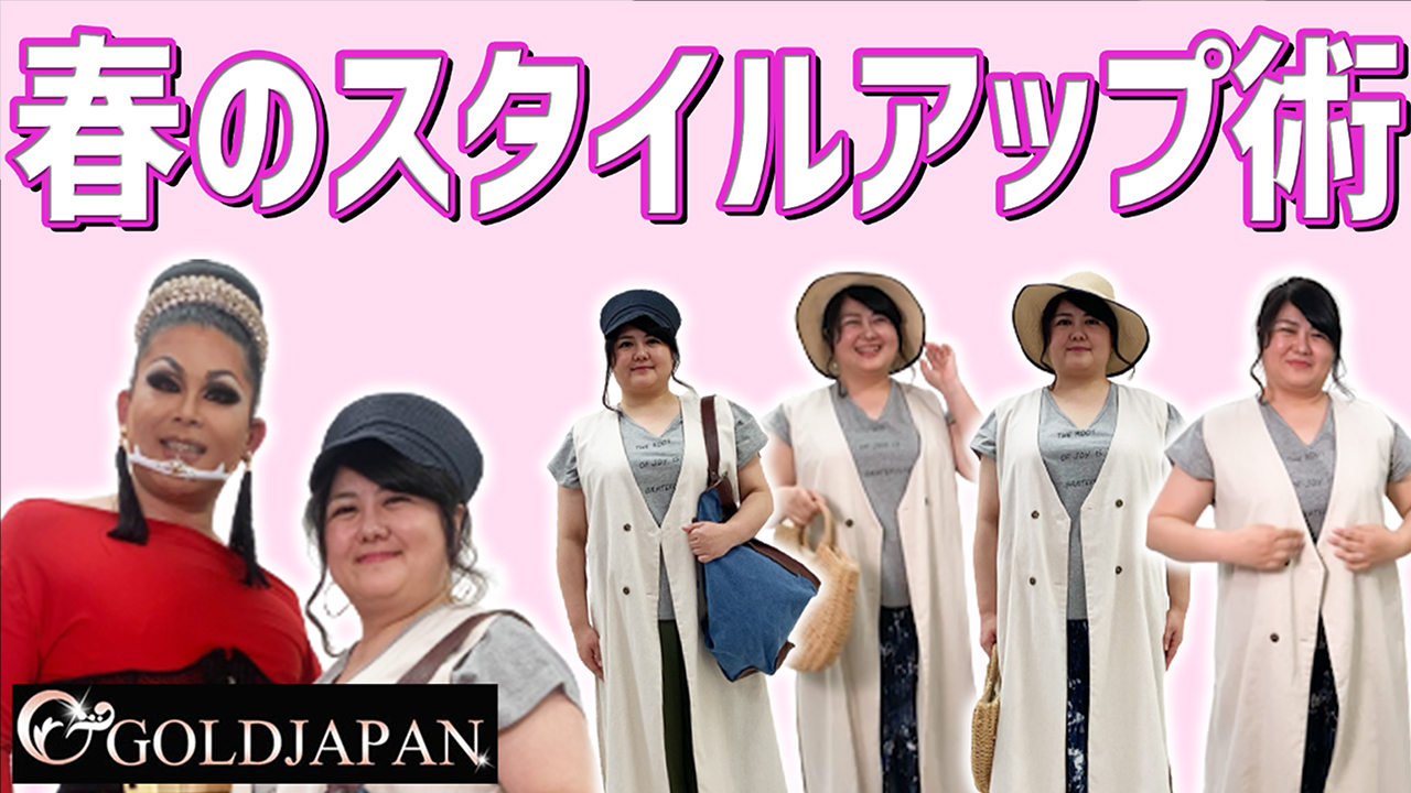 【バナナ体型ぽっちゃりさんのロングジレ着痩せコーデ☆】