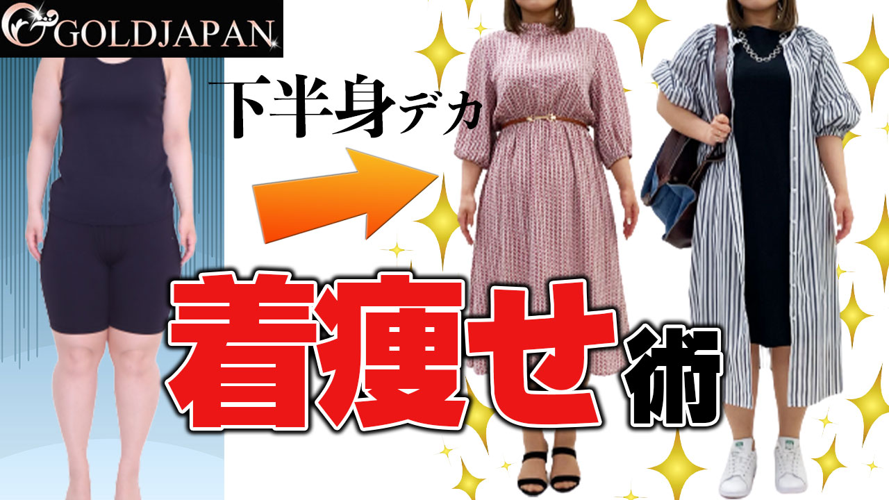 【春夏の着痩せスタイル☆もも張りさん必見！下半身を隠す大人コーデ♪】