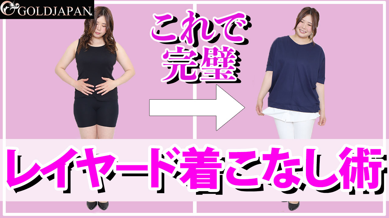 【○○だけでこんなに変わる！今すぐ真似できる高身長さん必見着痩せテク☆】