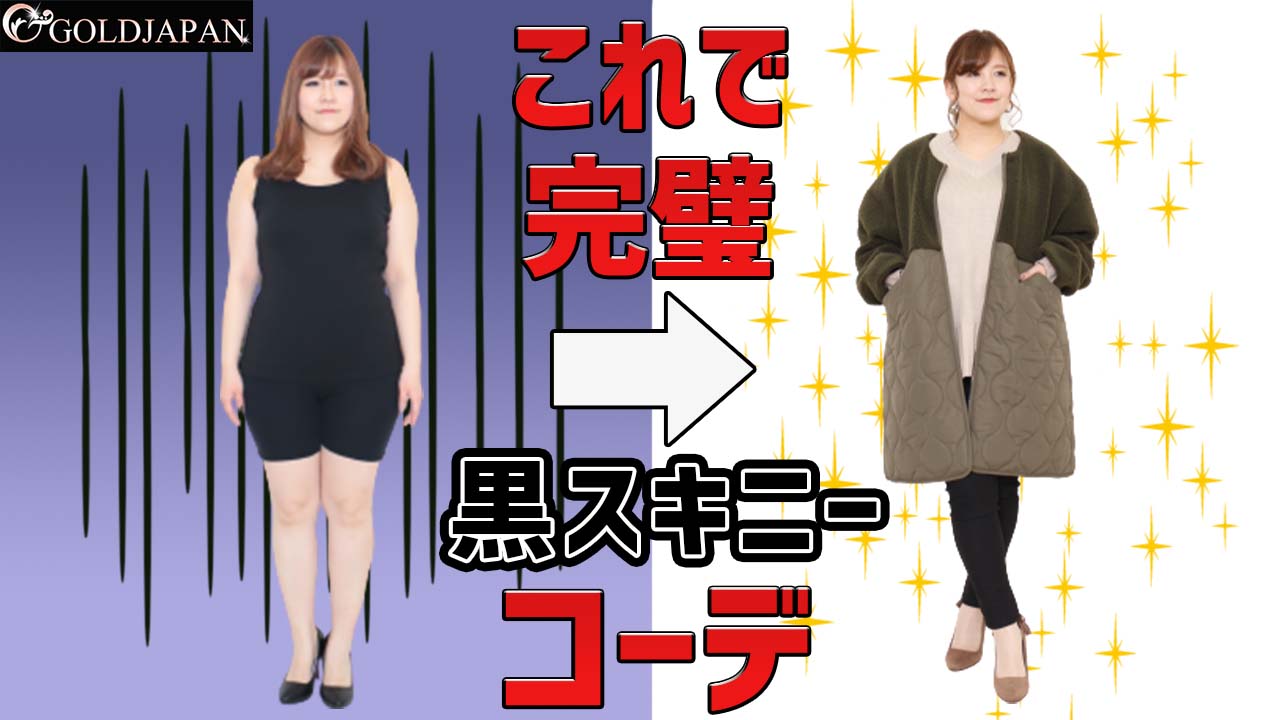 【楽ちん！ボディラインにメリハリ・美脚コーデ☆】