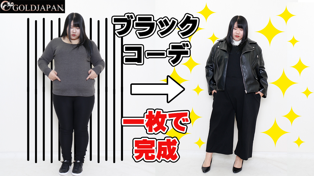 【お洒落なブラックコーデのご紹介！】