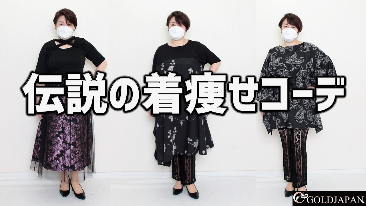 【ボリュームのメリハリで目線を惑わすエレガント着痩せコーデをご紹介◎】