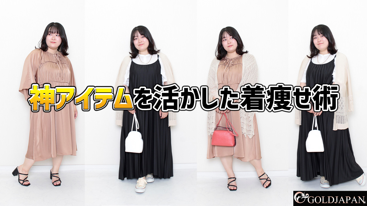 【ボリュームヒップを着痩せカバー！透かし編みカーデを使ったおしゃれコーデ☆】