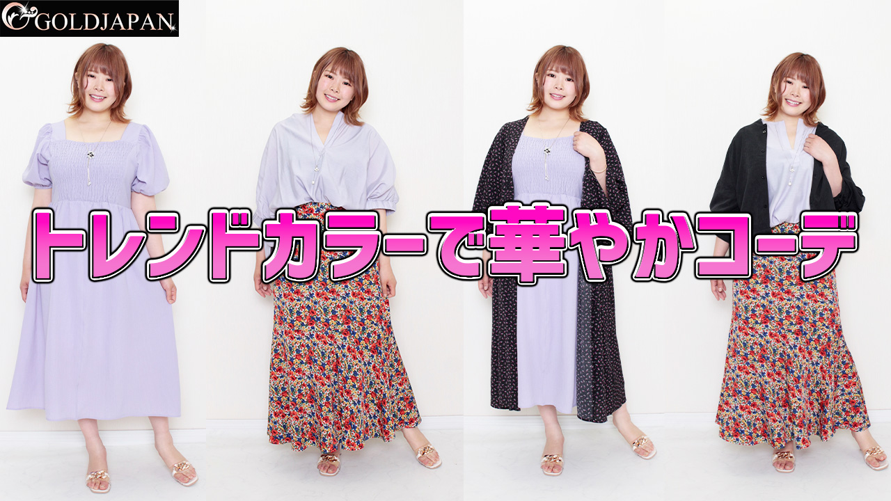 【上半身ぽっちゃりのりんご体型さん必見！細い部分をきれいに見せてメリハリ着痩せ術☆】