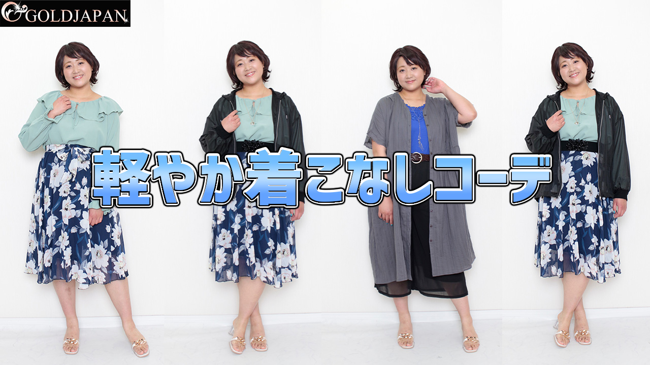 【がっちり体型を華奢に変身！肩幅・二の腕を細見せす着痩せコーデ☆】