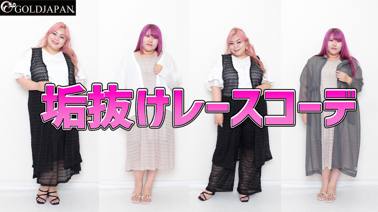 【レースが作る程よい透け感で全身すっきり細見えコーデ☆】