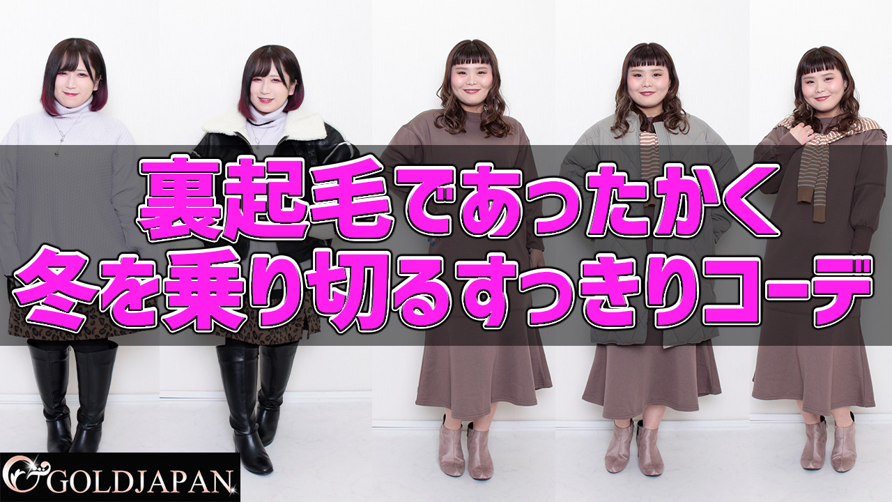 【裏起毛であったかく冬を乗り切るすっきりコーデ♪】