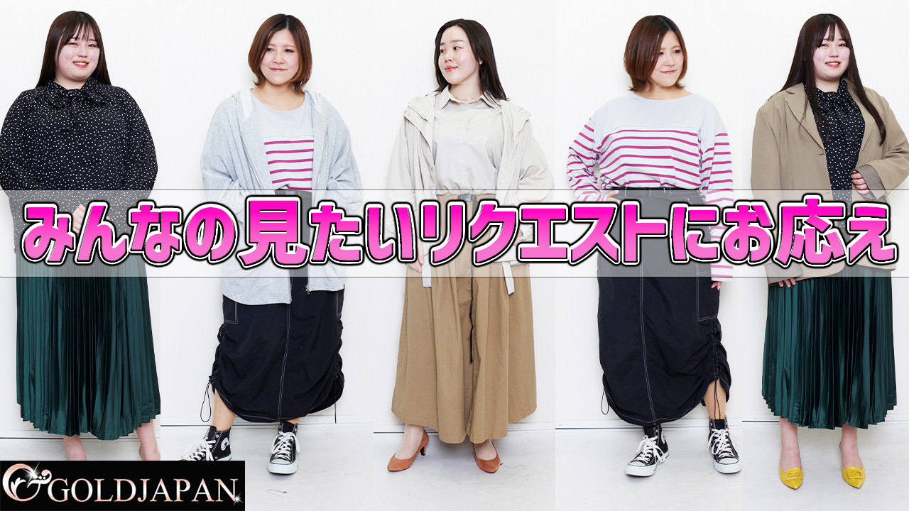 【スカートコーデが可愛すぎて…ニヤニヤしちゃう！】