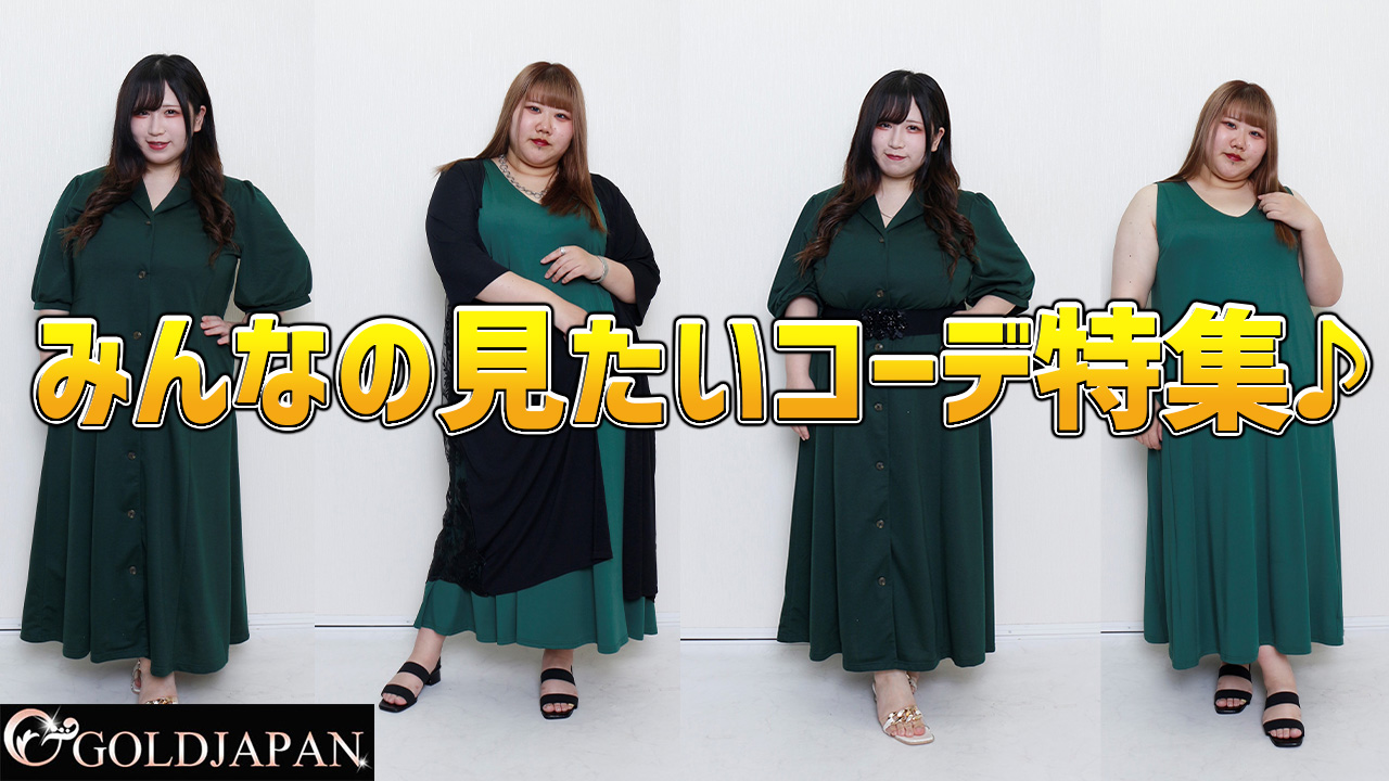 【みんなの視線釘付け…☆グリーンカラーコーデ】