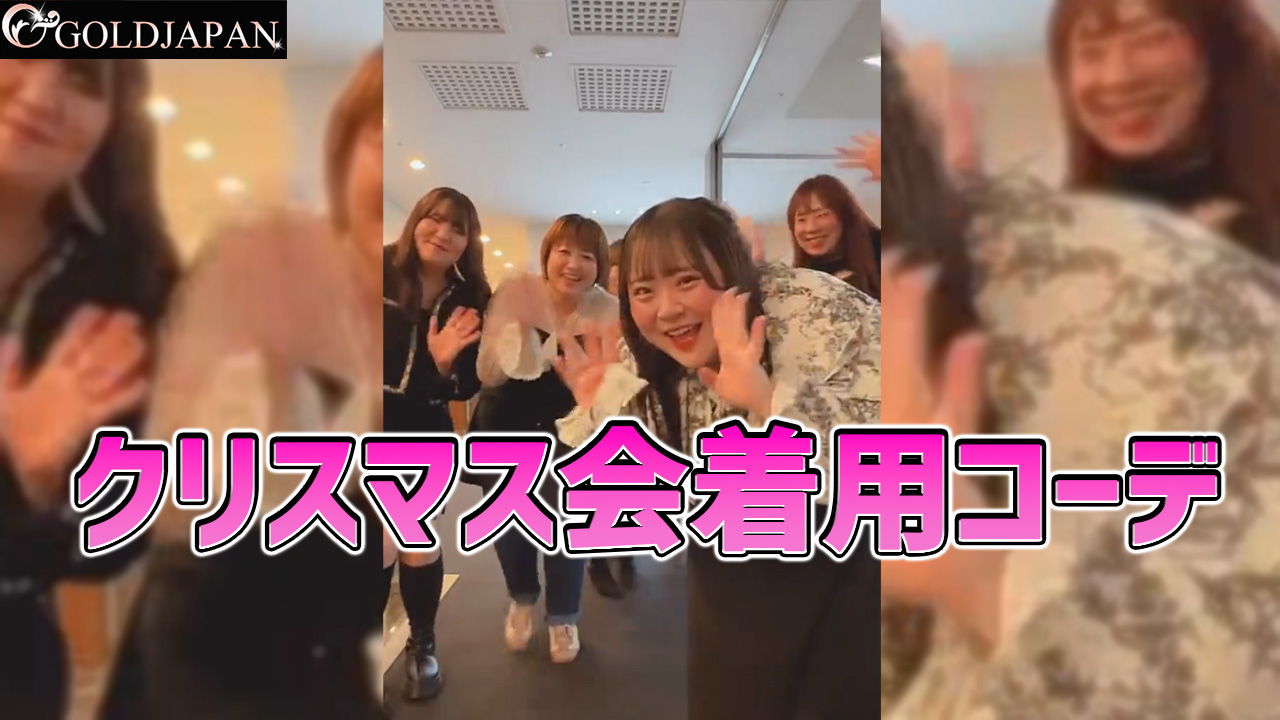 【クリスマス会着用コーデ♡】