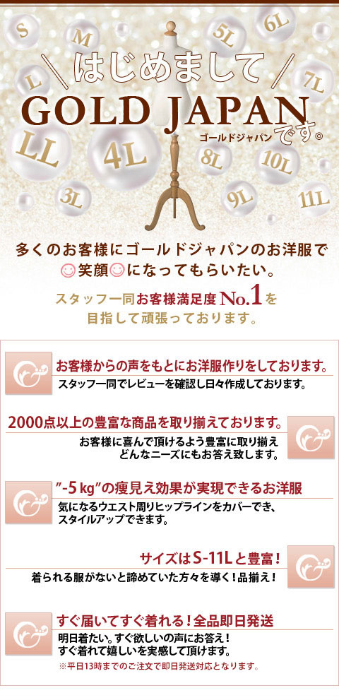 はじめましてゴールドジャパンです