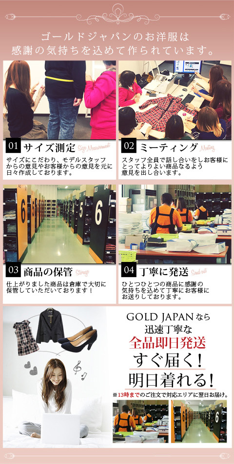 ゴールドジャパンのお洋服は感謝の気持ちを込めて作られてます。