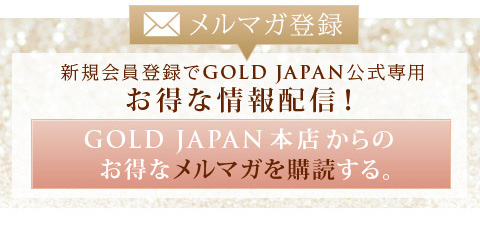 メールマガジン登録