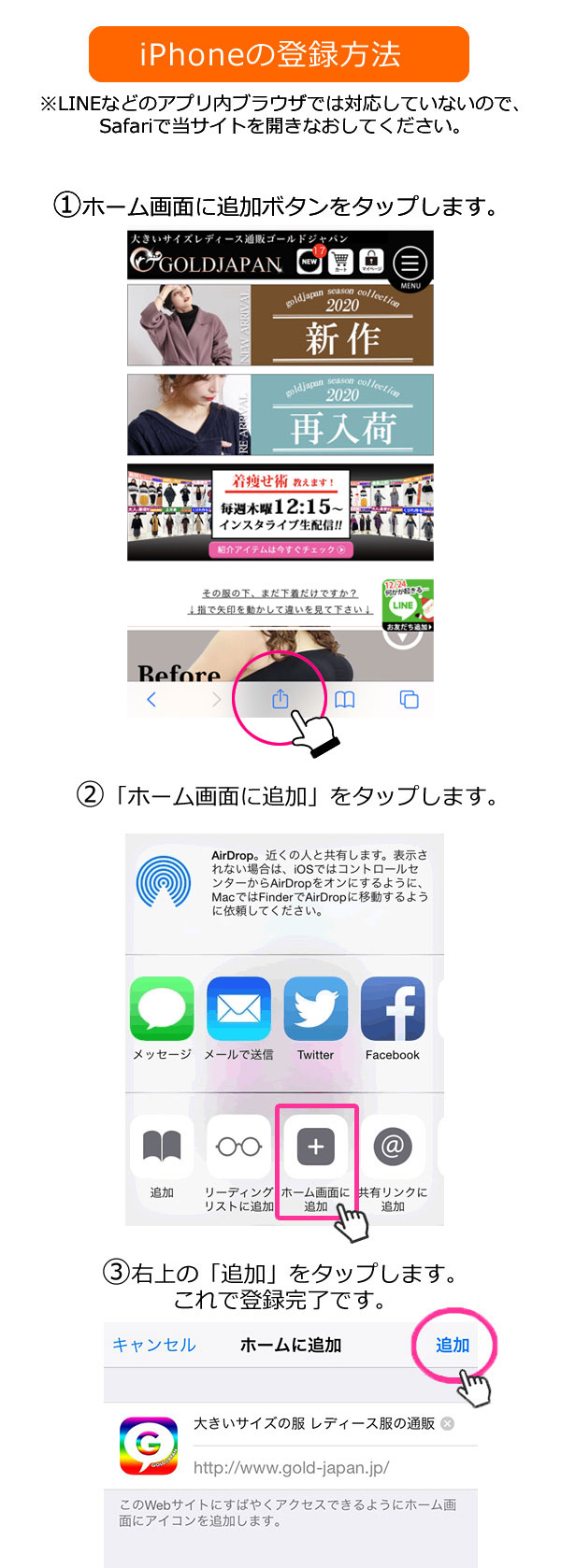 iPhoneでのご登録方法について