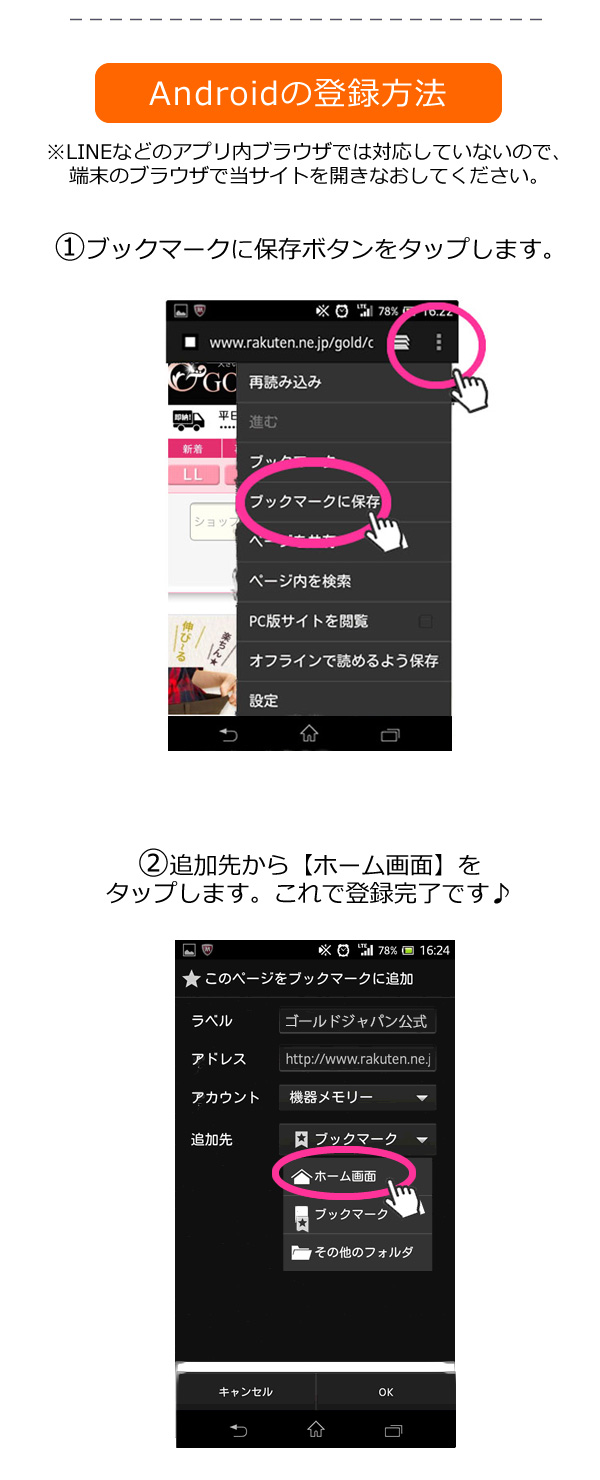 アンドロイドでのご登録方法について