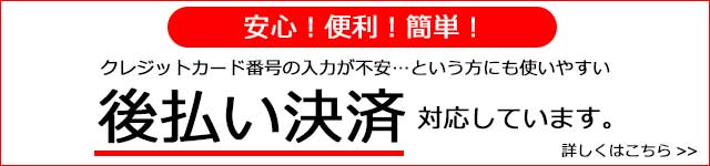 後払い決済