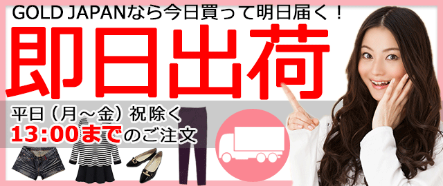 即日出荷について