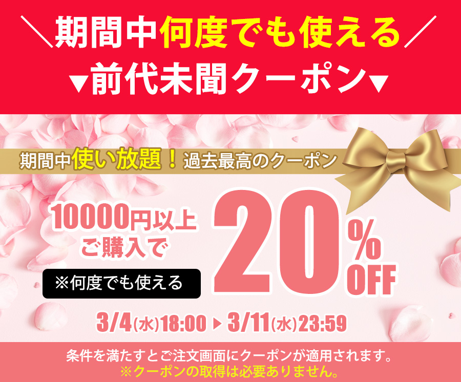 クーポン